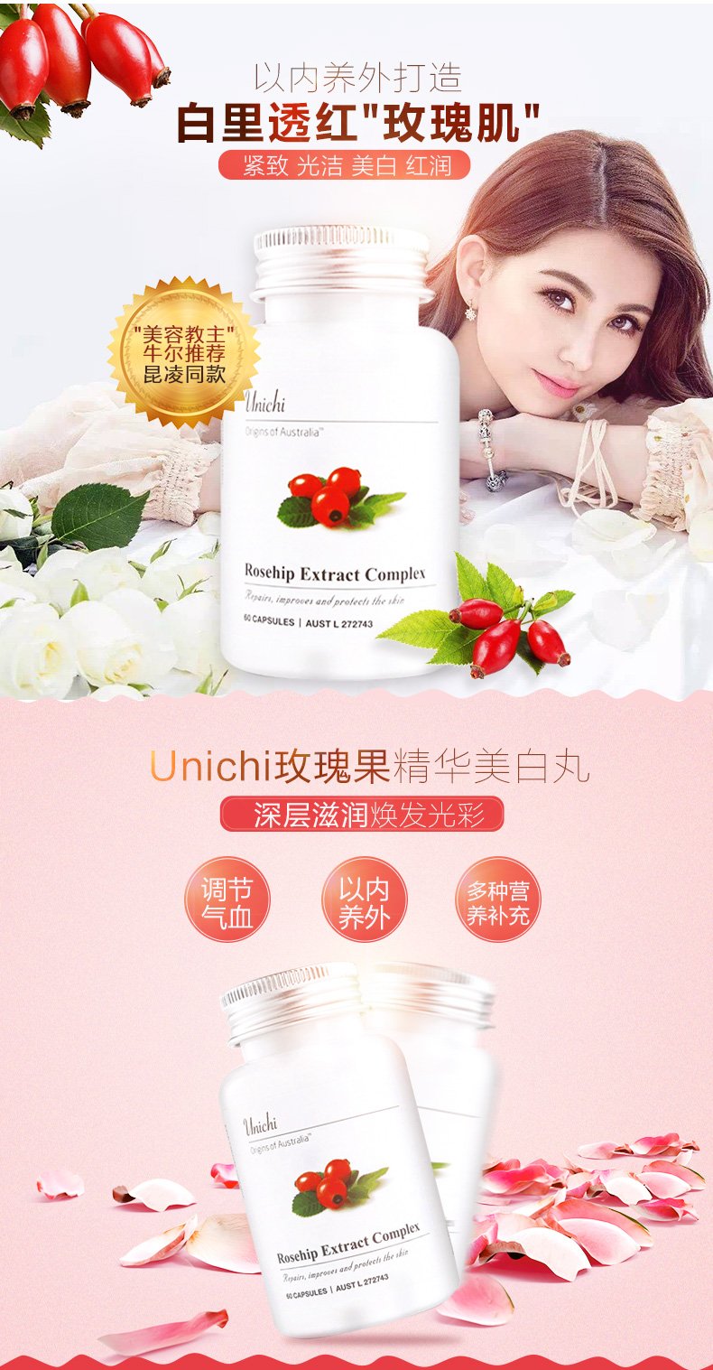 Unichi玫瑰果油精华胶囊美白丸60粒 Unichi Rosehip Extract Complex 60c 皇后购www Queenstown Store Queenstown Store