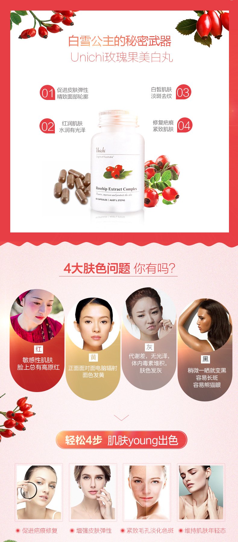 Unichi玫瑰果油精华胶囊美白丸60粒 Unichi Rosehip Extract Complex 60c 皇后购www Queenstown Store Queenstown Store