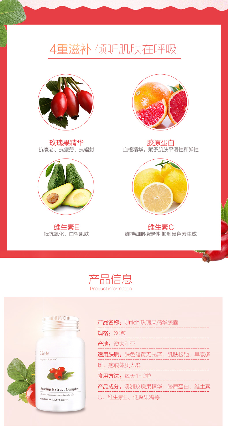 Unichi玫瑰果油精华胶囊美白丸60粒 Unichi Rosehip Extract Complex 60c 皇后购www Queenstown Store Queenstown Store