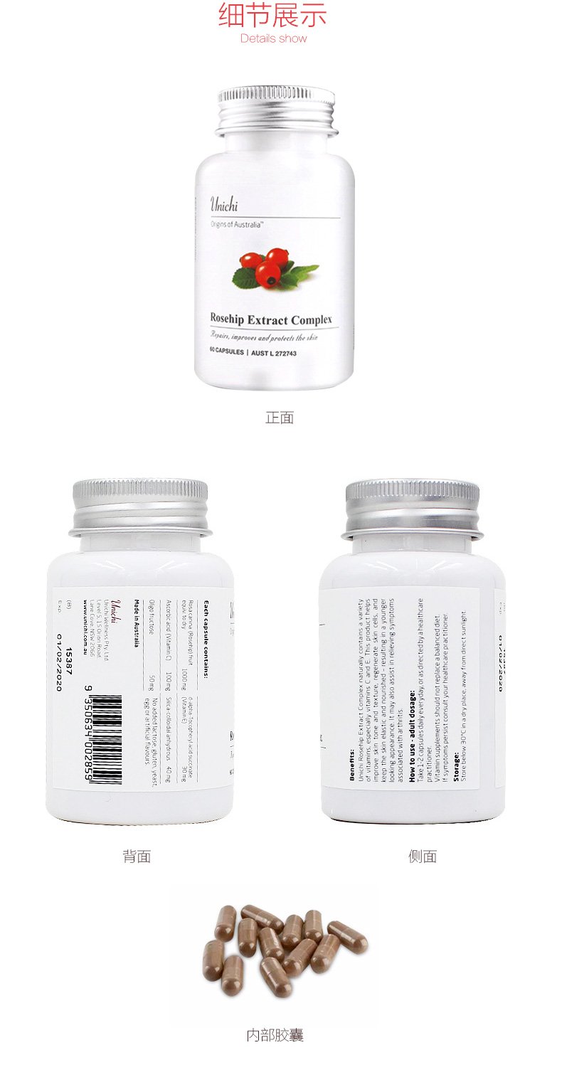 Unichi玫瑰果油精华胶囊美白丸60粒 Unichi Rosehip Extract Complex 60c 皇后购www Queenstown Store Queenstown Store