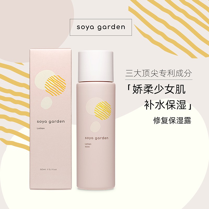 Soya Garden 修护保湿露 150ml