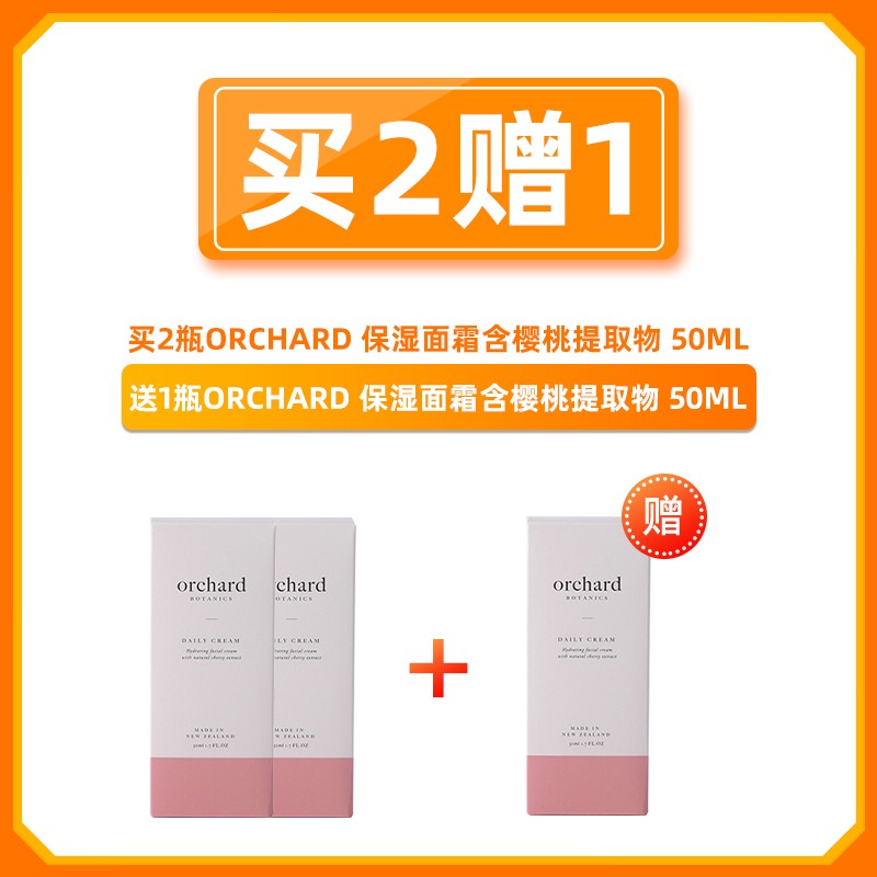 Orchard 保湿面霜含樱桃提取物 50ml