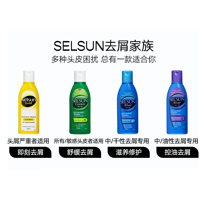 Selsun 去屑止痒洗发水 200ml